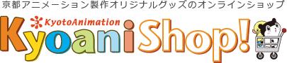 快乐日淘网站｜13 Kyoanishop京阿尼官方店，不可错过的官谷渠道！