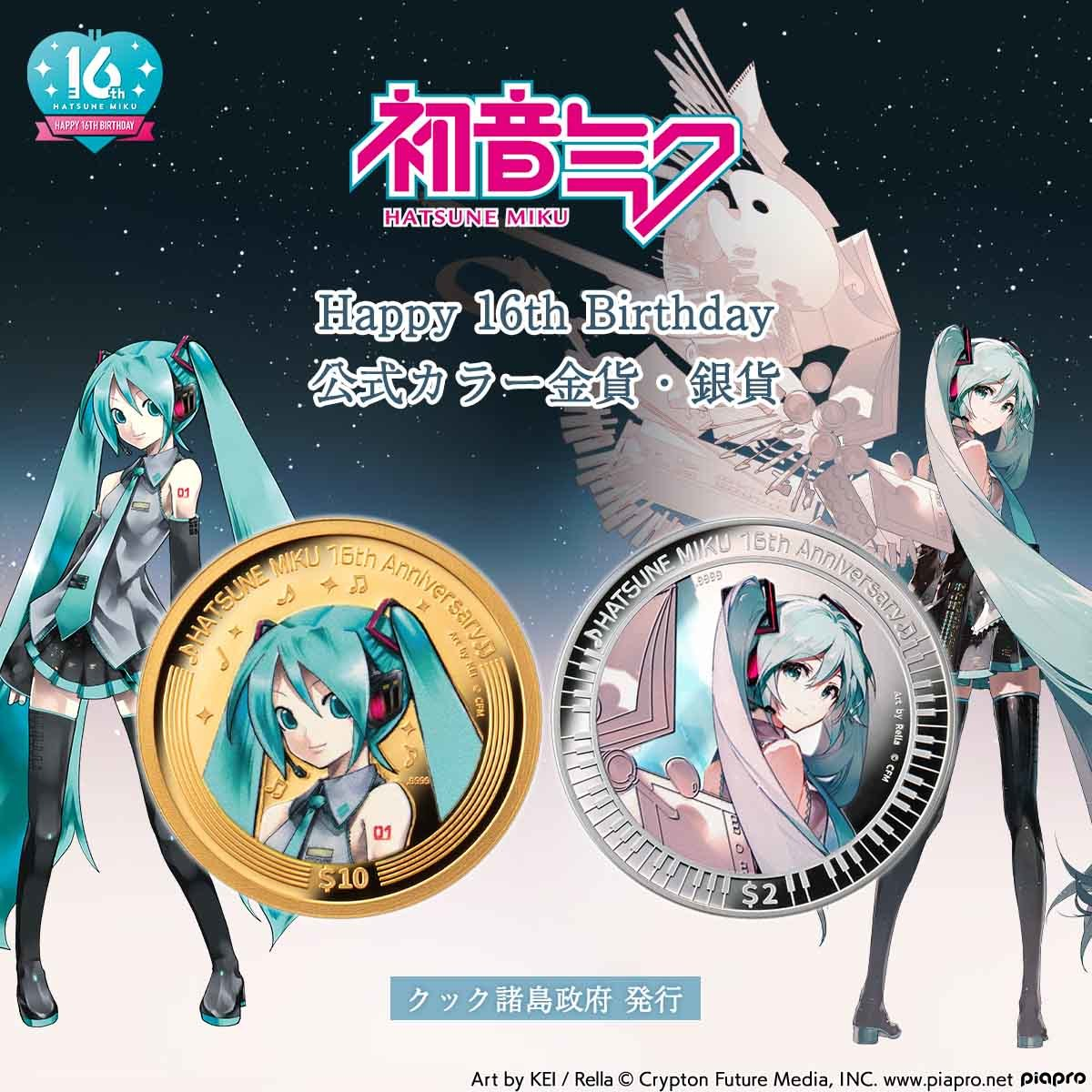 PREMICO《初音未来》16周年生日限量纯金&纯银纪念硬币收藏！