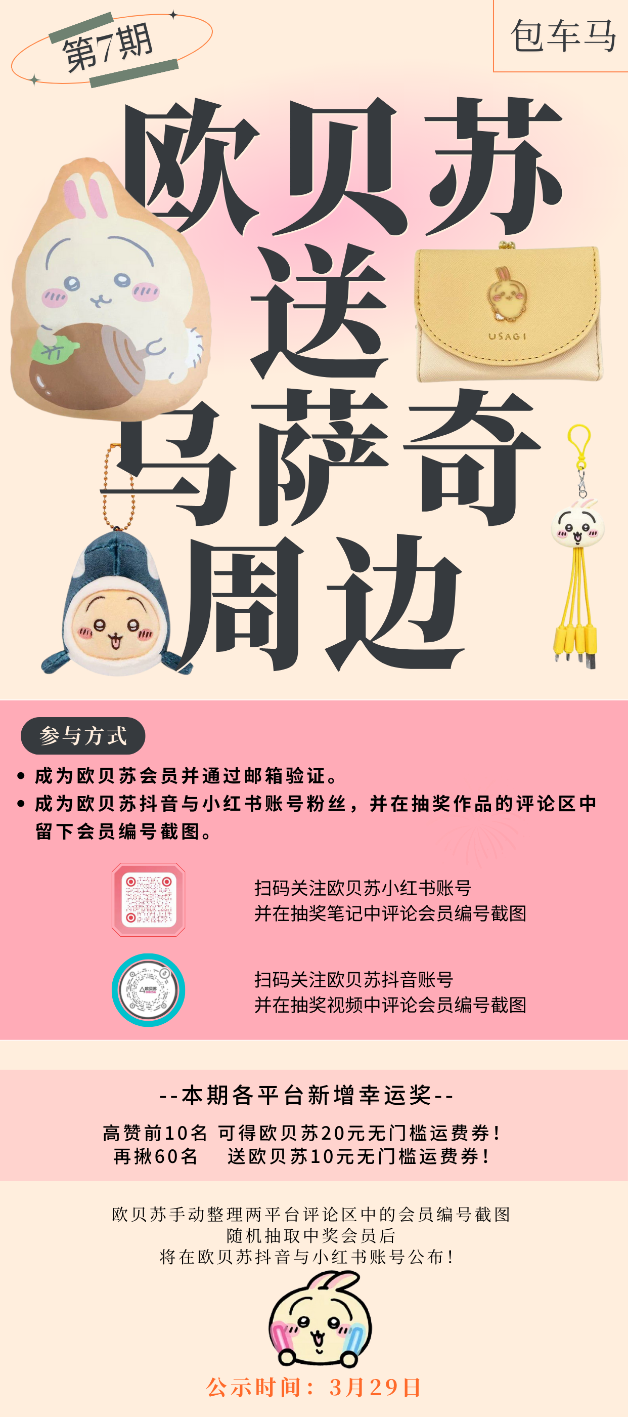 7期抽奖 站内.png